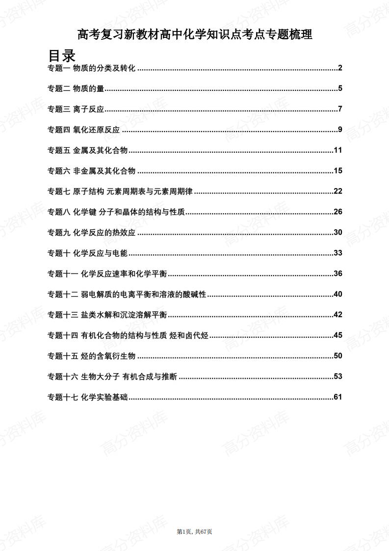高中化学-新教材高考复习知识点考点专题梳理-言心吖资料库