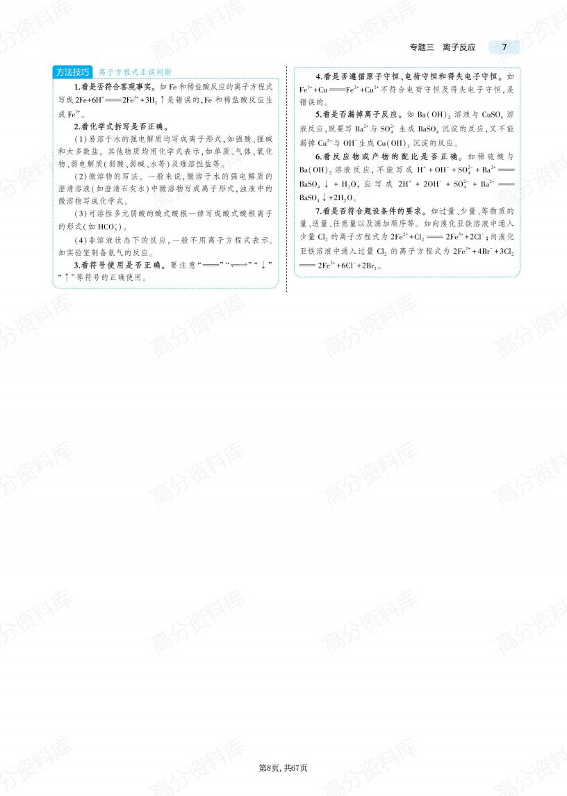 高中化学-新教材高考复习知识点考点专题梳理插图高中化学7
