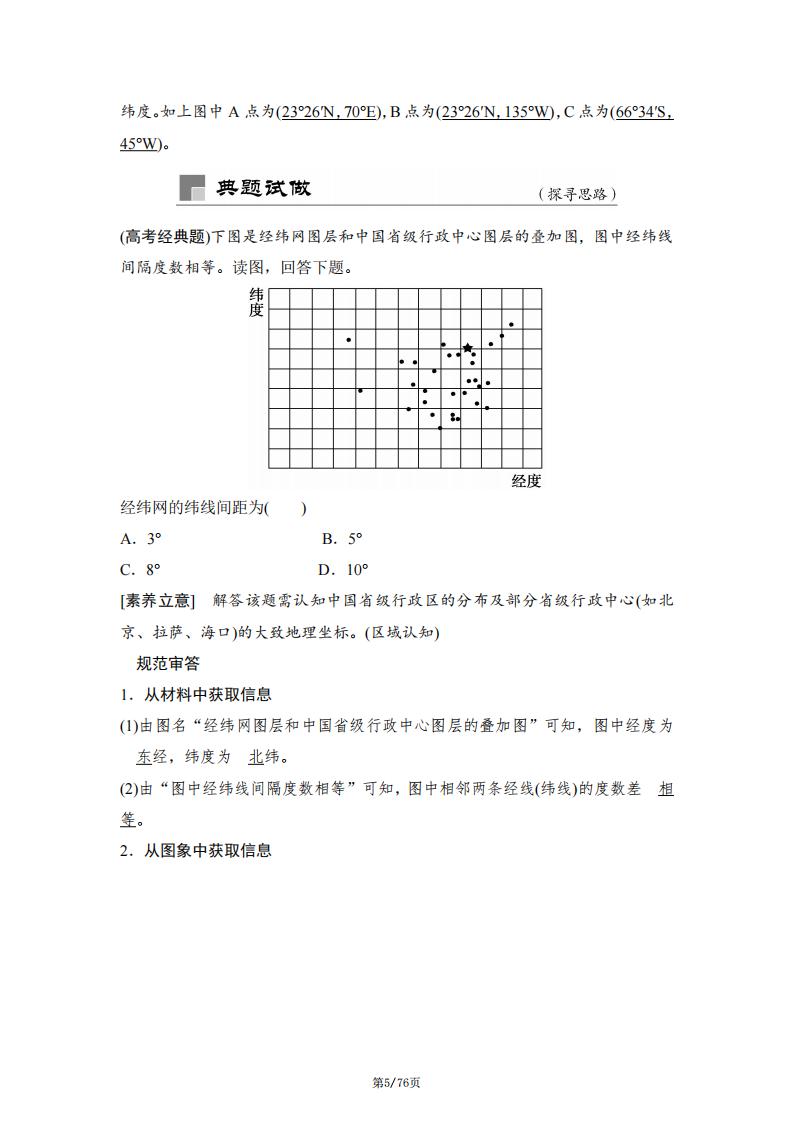 高中地理-2024高考第一轮复习新版第一章地球与地图知识点总结插图高中地理4