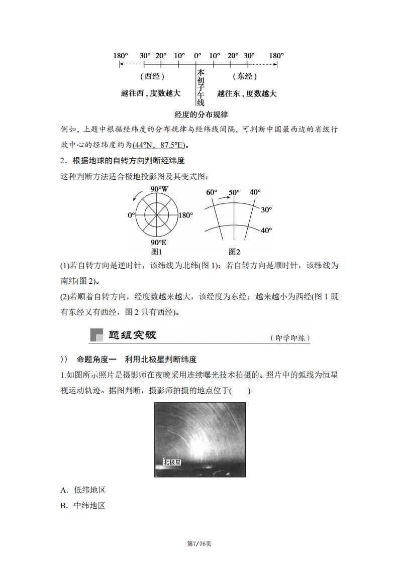高中地理-2024高考第一轮复习新版第一章地球与地图知识点总结插图高中地理6