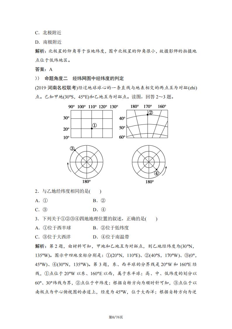 高中地理-2024高考第一轮复习新版第一章地球与地图知识点总结插图高中地理7