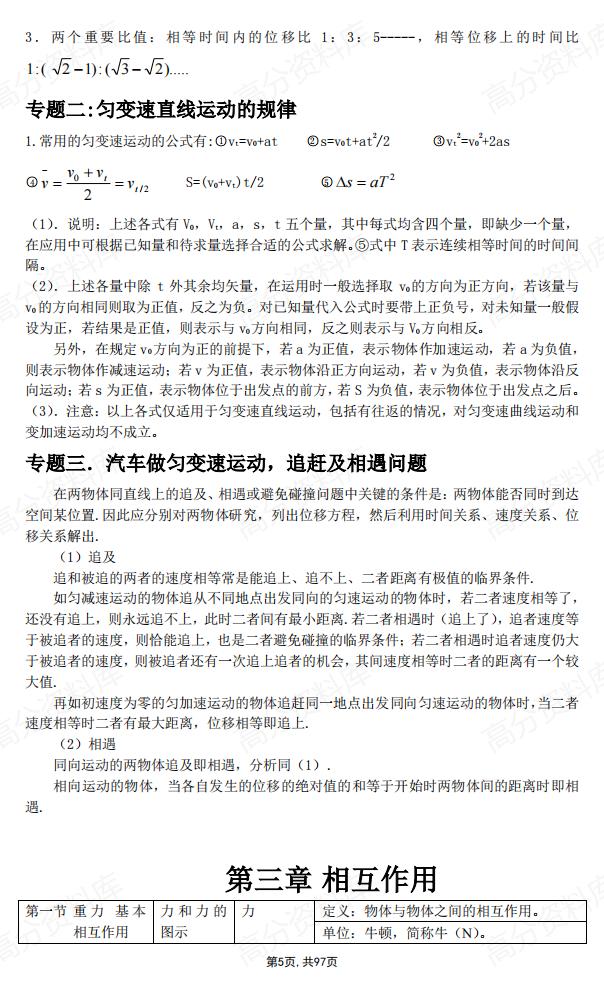 高中物理-人教老教材必修12+选修1234知识点梳理插图高中物理4