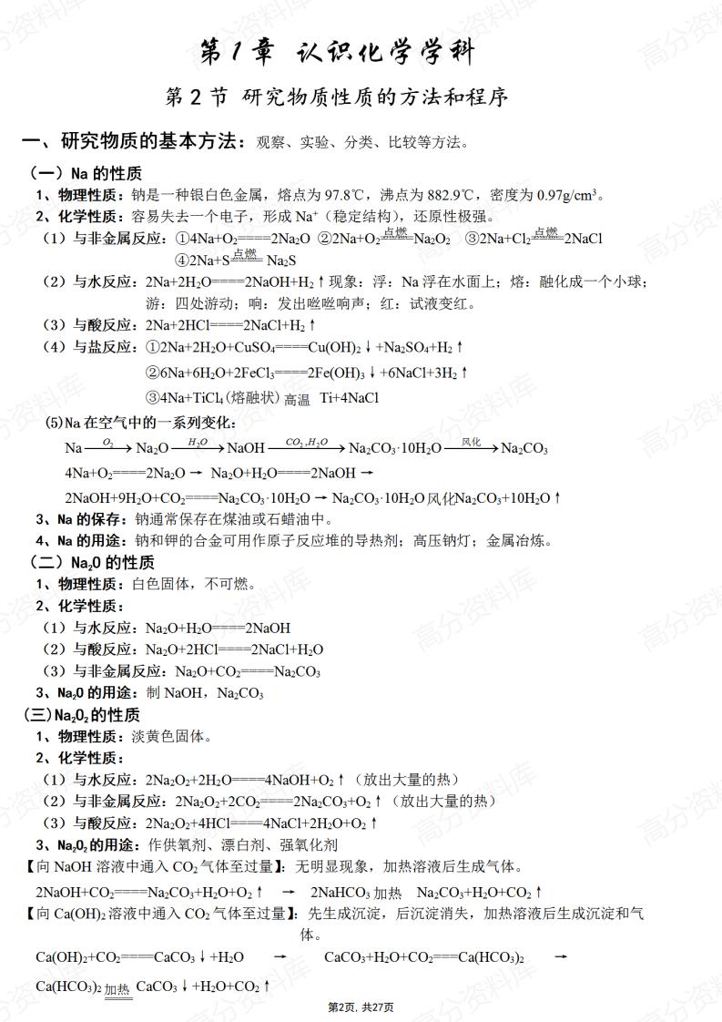 高中化学-新教材鲁科版高一必修1知识点归纳总结插图高中化学1