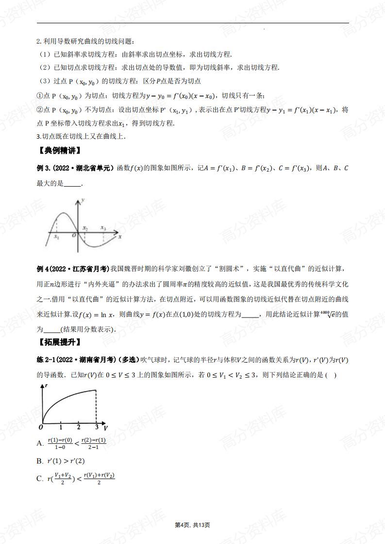 高中数学-高考复习之导数的概念与切线问题（含答案）插图高中数学3