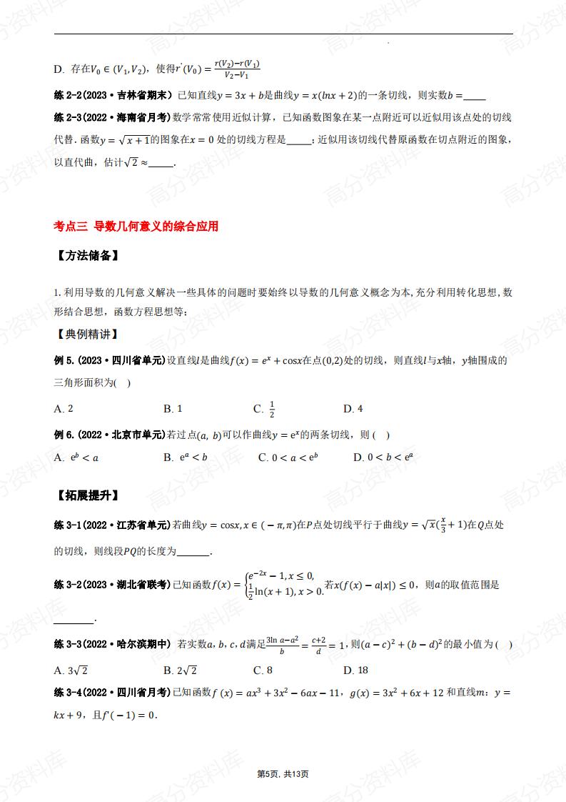高中数学-高考复习之导数的概念与切线问题（含答案）插图高中数学4