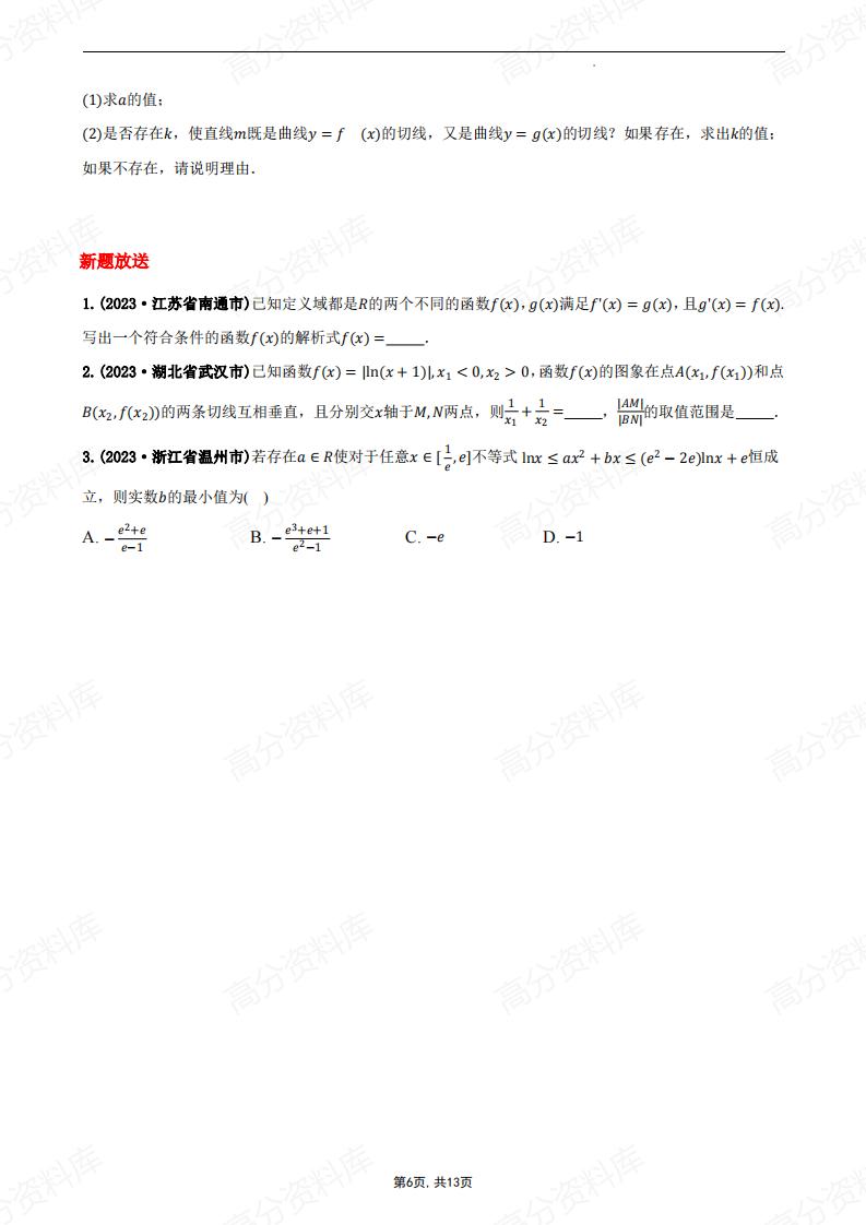 高中数学-高考复习之导数的概念与切线问题（含答案）插图高中数学5