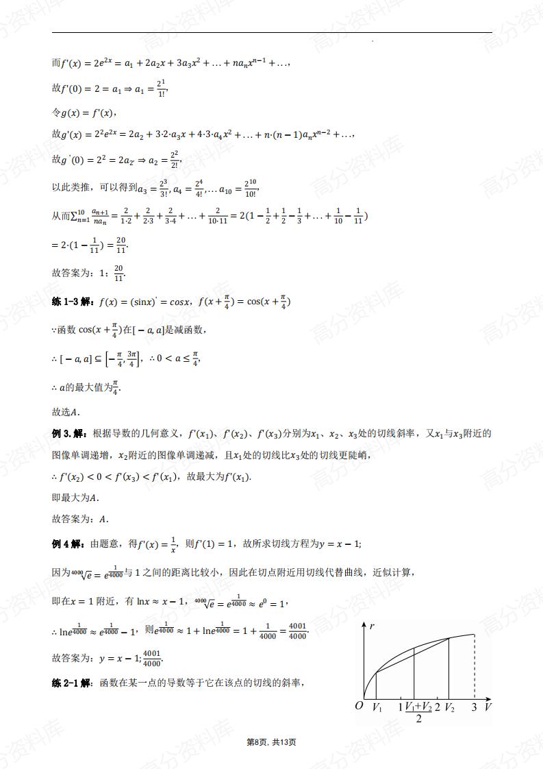 高中数学-高考复习之导数的概念与切线问题（含答案）插图高中数学7