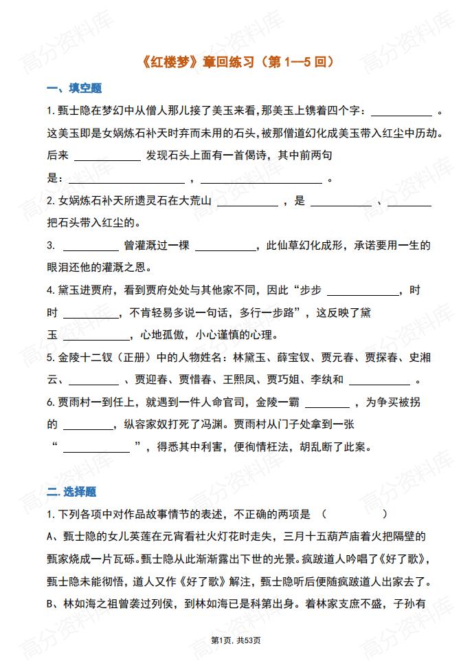 高中语文-《红楼梦》章回练习及答案(第1-120回)-言心吖资料库