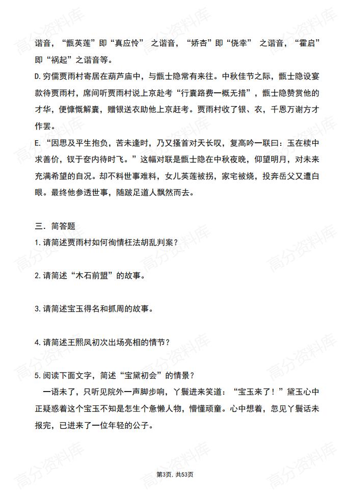 高中语文-《红楼梦》章回练习及答案(第1-120回)插图高中语文2