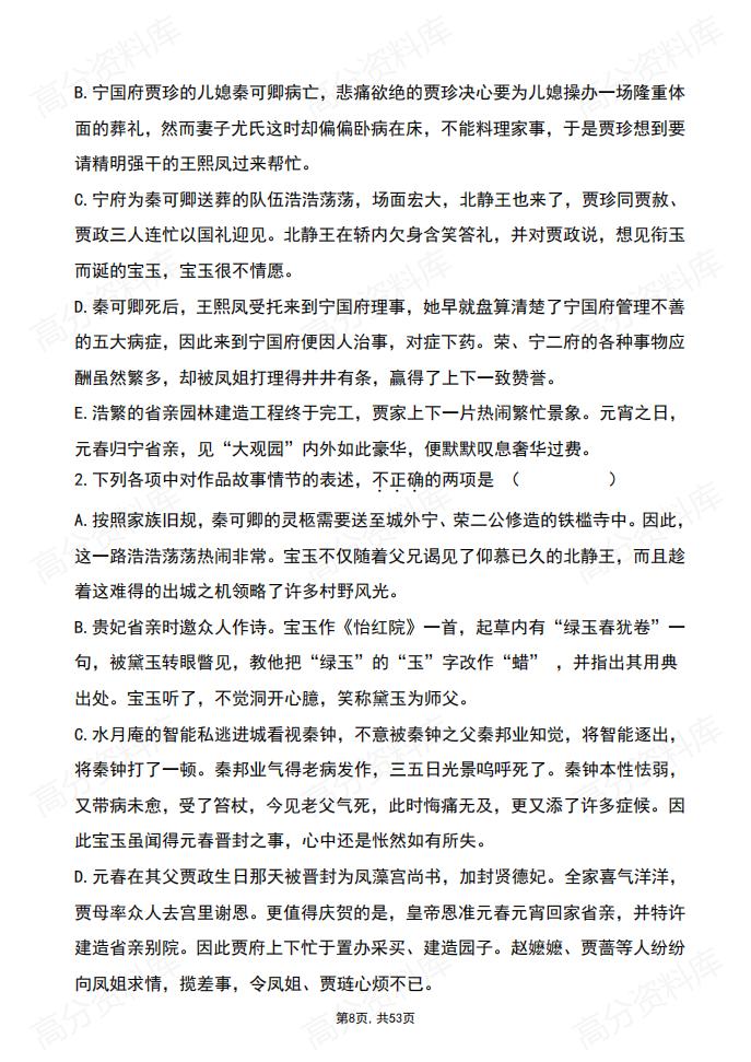 高中语文-《红楼梦》章回练习及答案(第1-120回)插图高中语文7