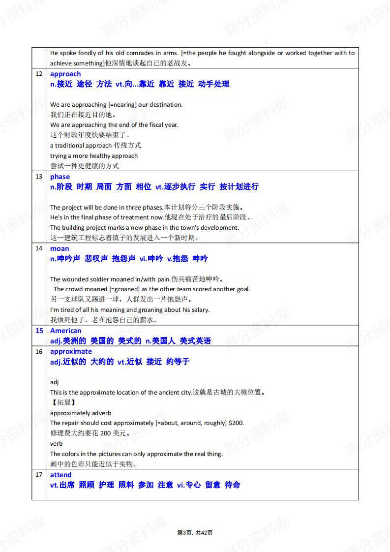 高中英语-高考词汇复习高频词汇例句版插图高中英语2