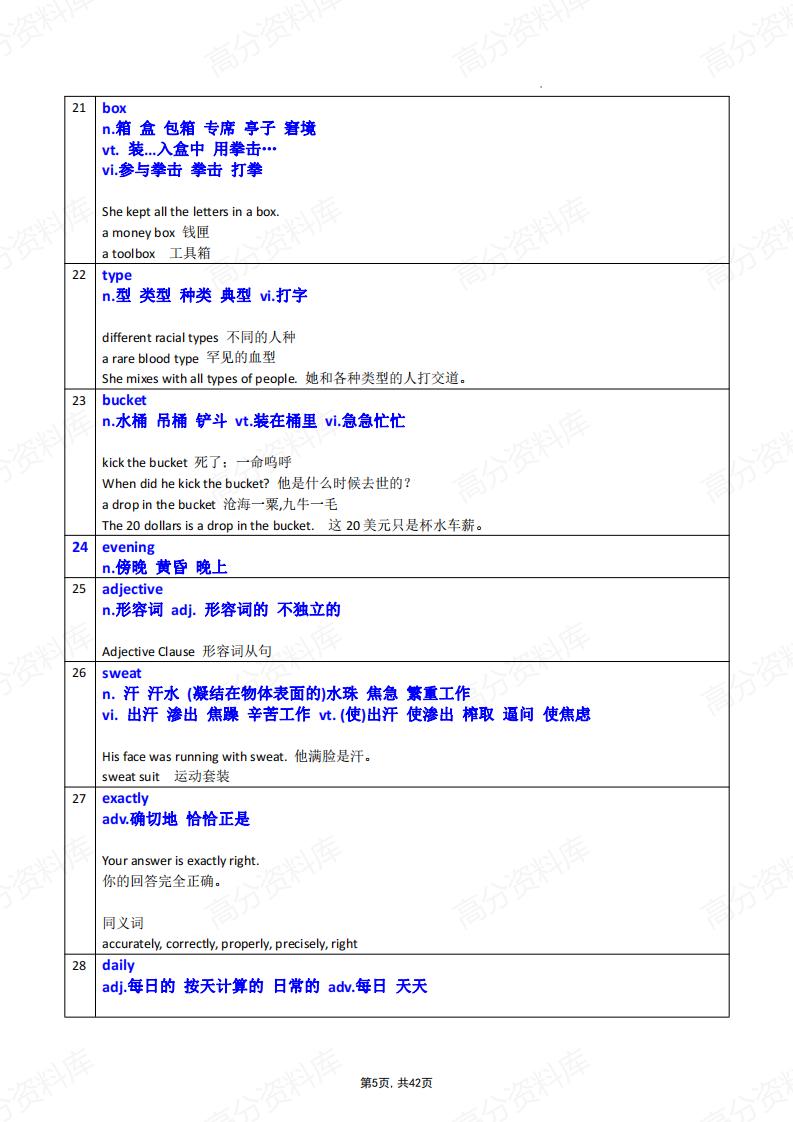 高中英语-高考词汇复习高频词汇例句版插图高中英语4