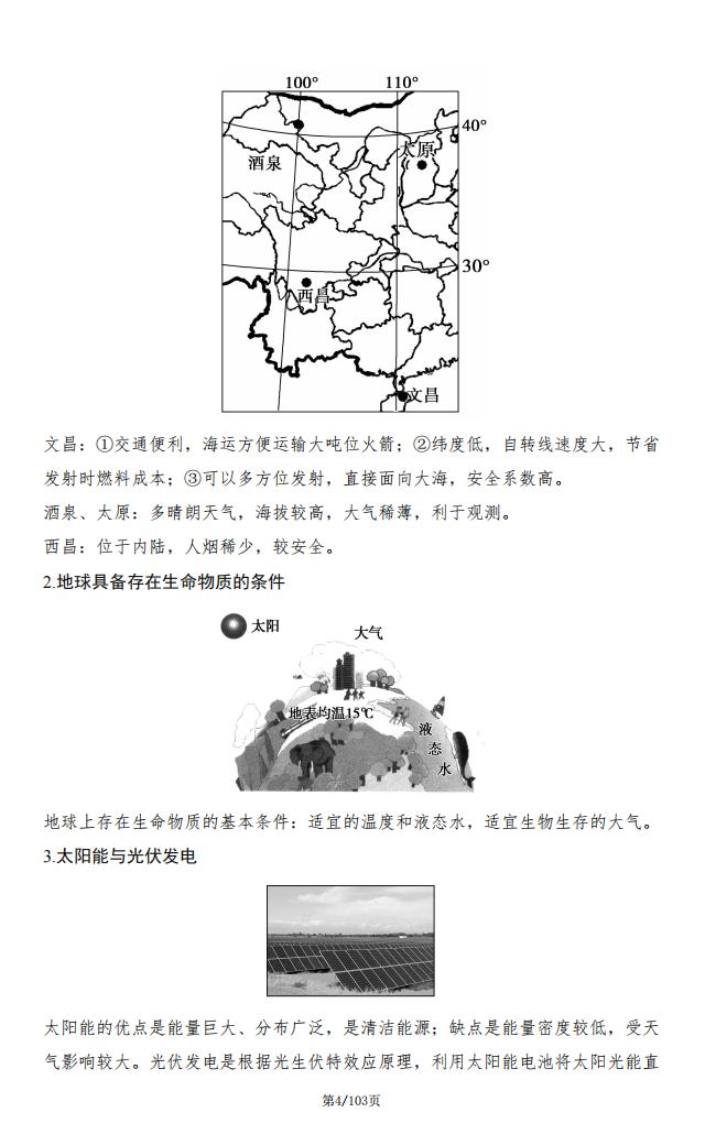 高中地理-2024高考第一轮复习第二章宇宙中的地球知识点总结插图高中地理3