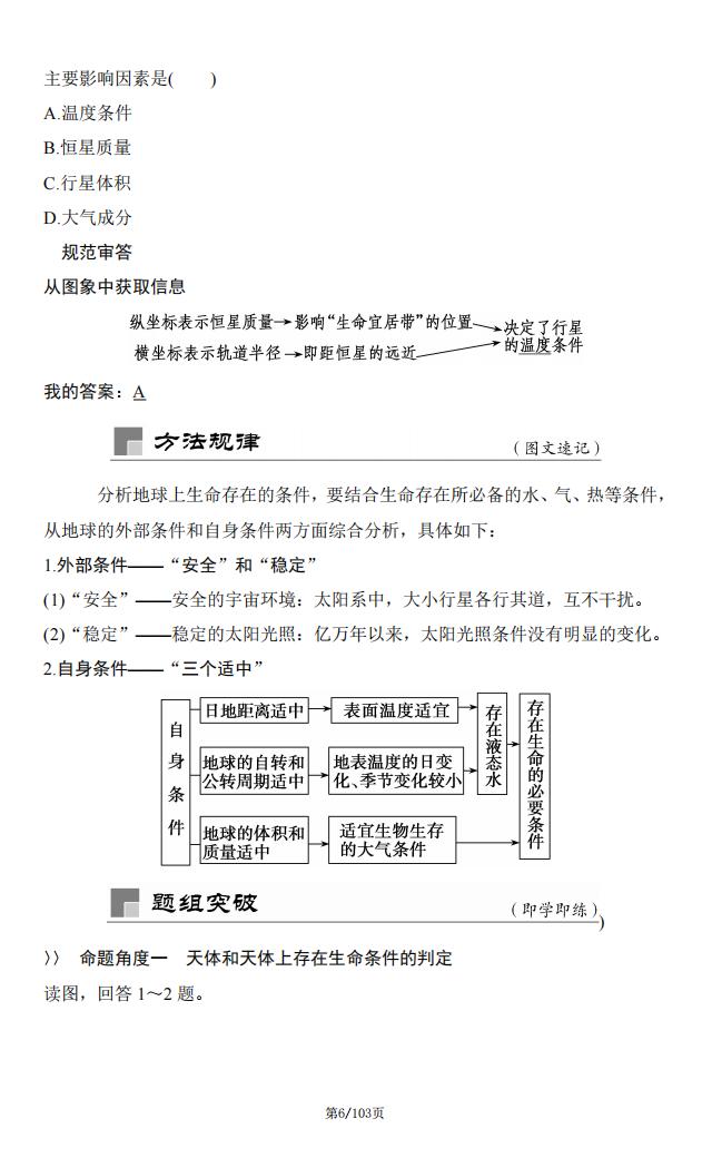 高中地理-2024高考第一轮复习第二章宇宙中的地球知识点总结插图高中地理5