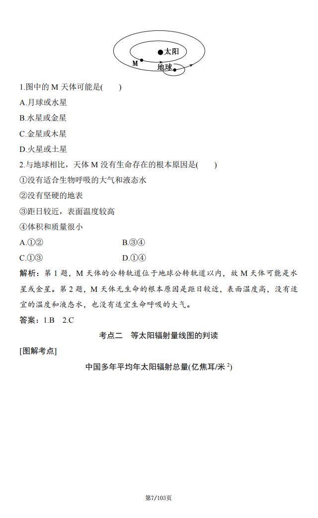 高中地理-2024高考第一轮复习第二章宇宙中的地球知识点总结插图高中地理6