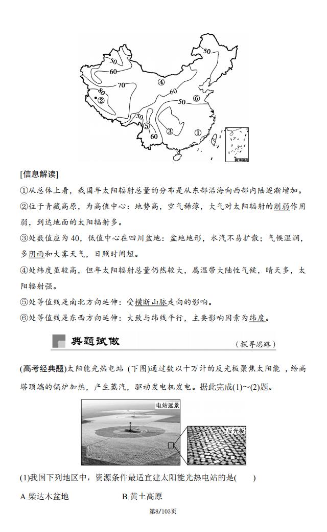 高中地理-2024高考第一轮复习第二章宇宙中的地球知识点总结插图高中地理7