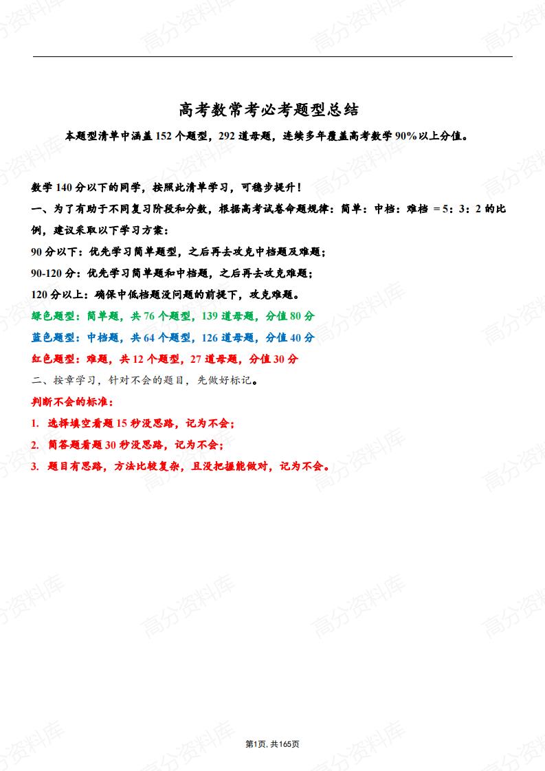 高中数学-新高考常考必考题型总结（含答案）-言心吖资料库