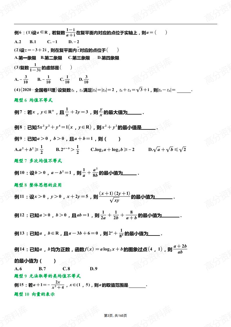 高中数学-新高考常考必考题型总结（含答案）插图高中数学2