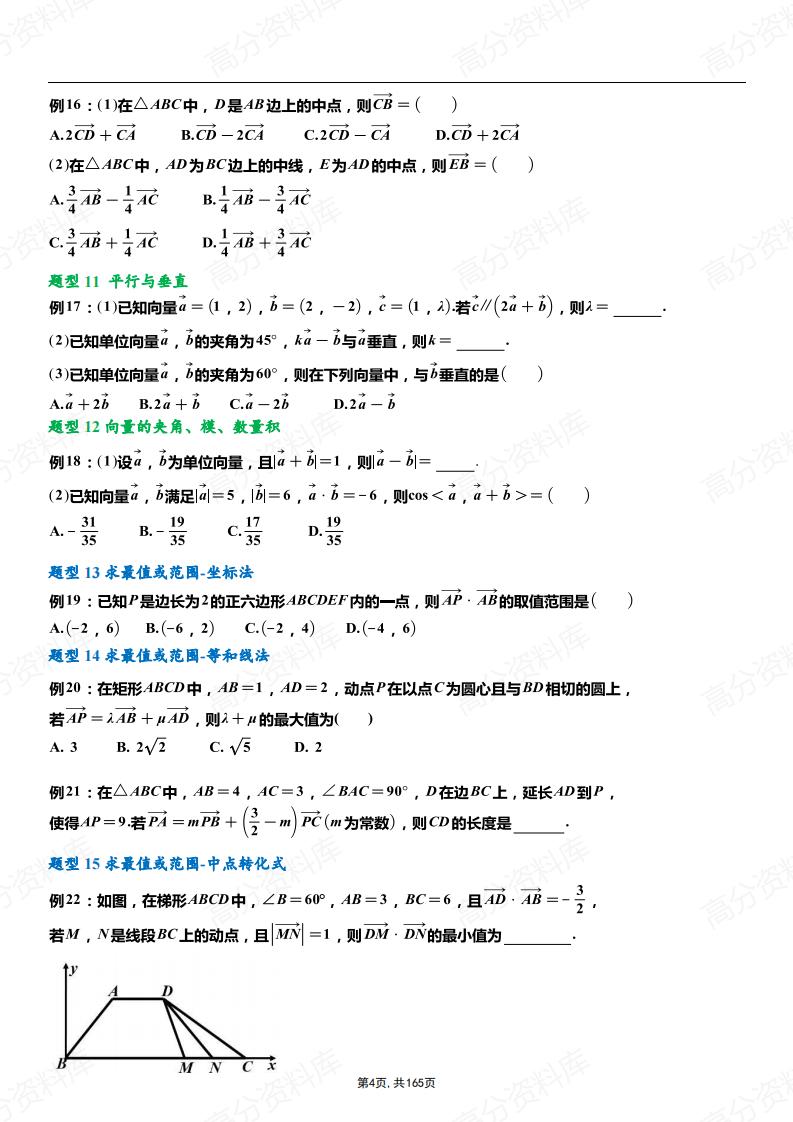 高中数学-新高考常考必考题型总结（含答案）插图高中数学3