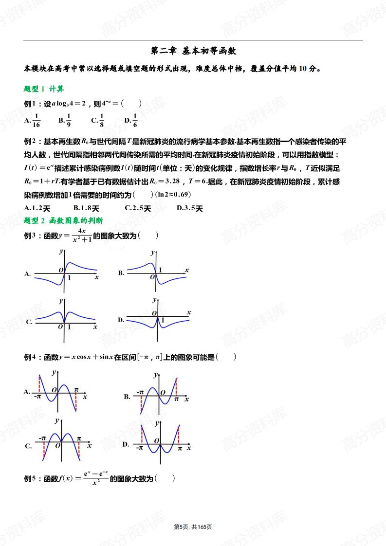 高中数学-新高考常考必考题型总结（含答案）插图高中数学4