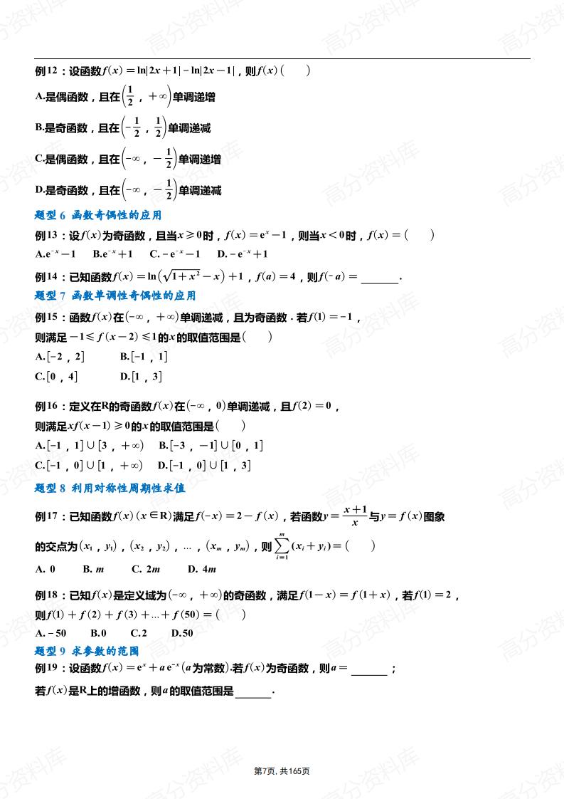 高中数学-新高考常考必考题型总结（含答案）插图高中数学6