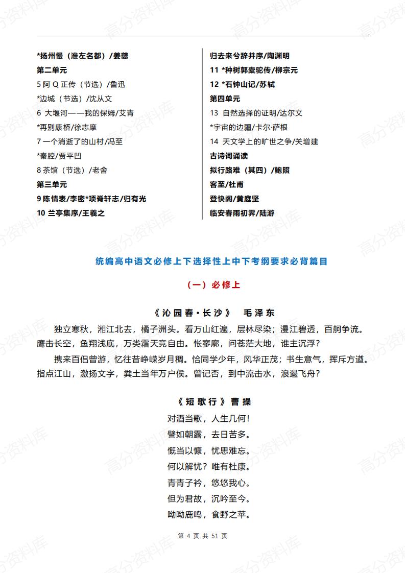 高中语文-统编版五册课文背诵全文汇总附全五册课文目录插图高中语文3