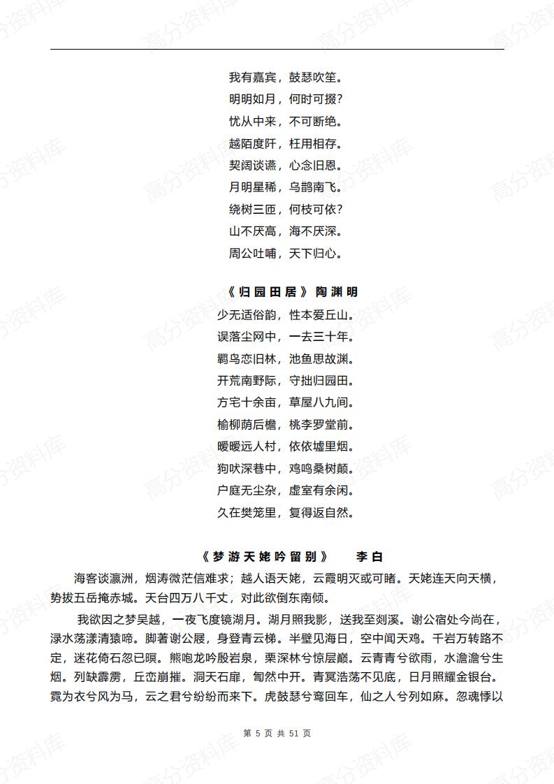 高中语文-统编版五册课文背诵全文汇总附全五册课文目录插图高中语文4