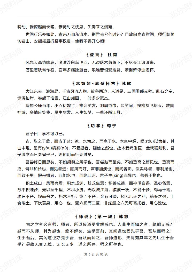 高中语文-统编版五册课文背诵全文汇总附全五册课文目录插图高中语文5