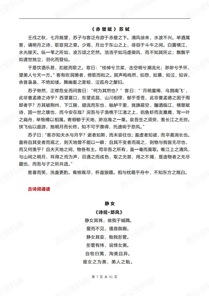 高中语文-统编版五册课文背诵全文汇总附全五册课文目录插图高中语文6