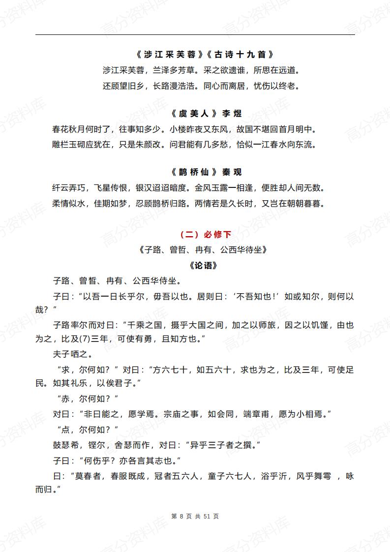 高中语文-统编版五册课文背诵全文汇总附全五册课文目录插图高中语文7