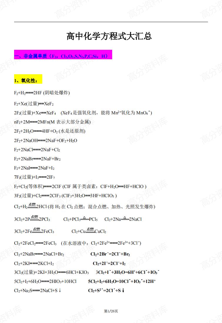 高中化学-方程式大汇总-言心吖资料库