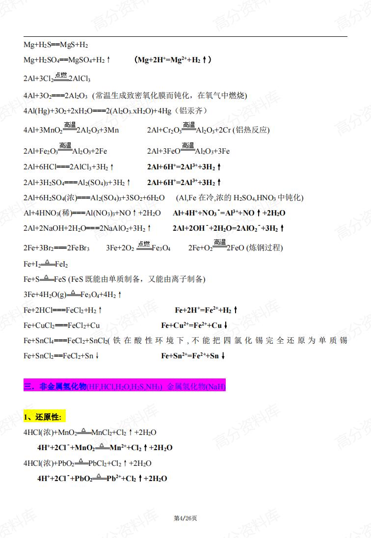 高中化学-方程式大汇总插图高中化学3