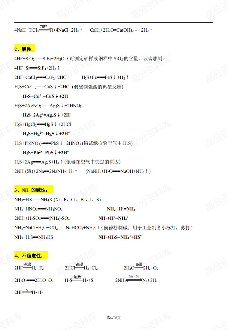 高中化学-方程式大汇总插图高中化学5