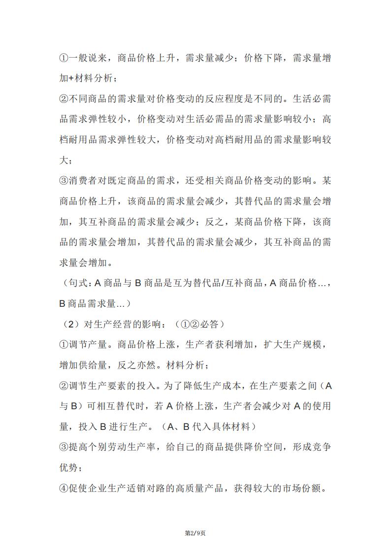 高中政治-复习提纲（核心考点高频设问归纳）插图高中政治1