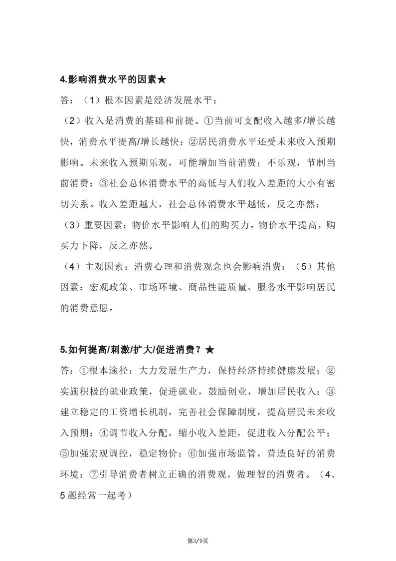 高中政治-复习提纲（核心考点高频设问归纳）插图高中政治2