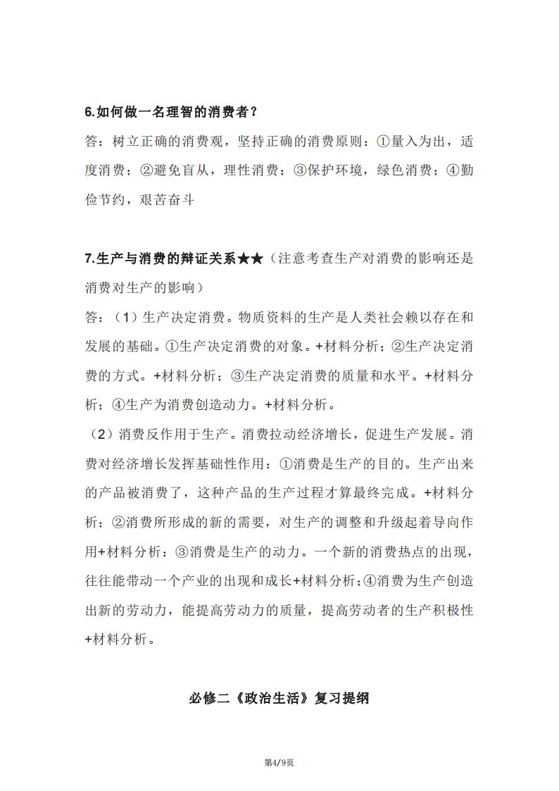 高中政治-复习提纲（核心考点高频设问归纳）插图高中政治3