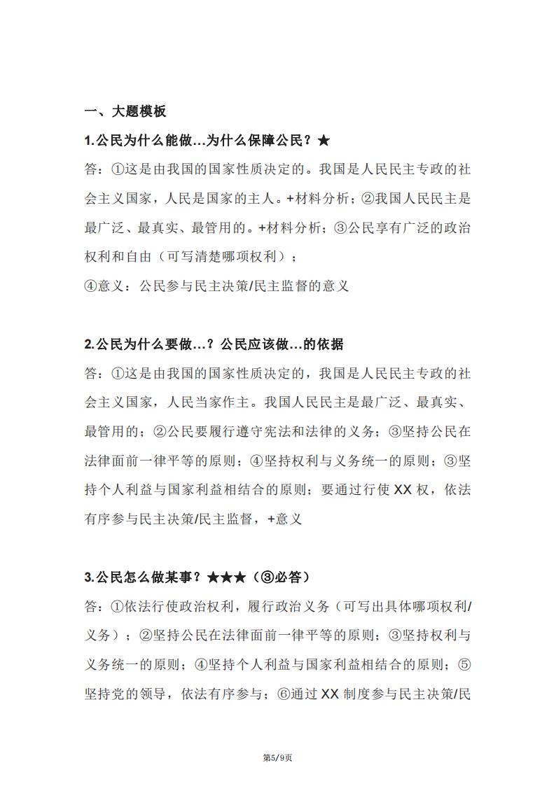 高中政治-复习提纲（核心考点高频设问归纳）插图高中政治4