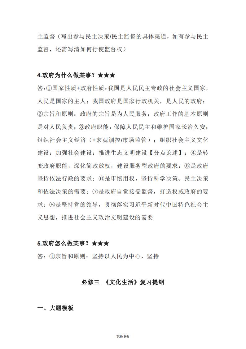 高中政治-复习提纲（核心考点高频设问归纳）插图高中政治5