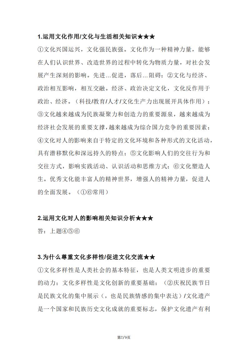 高中政治-复习提纲（核心考点高频设问归纳）插图高中政治6