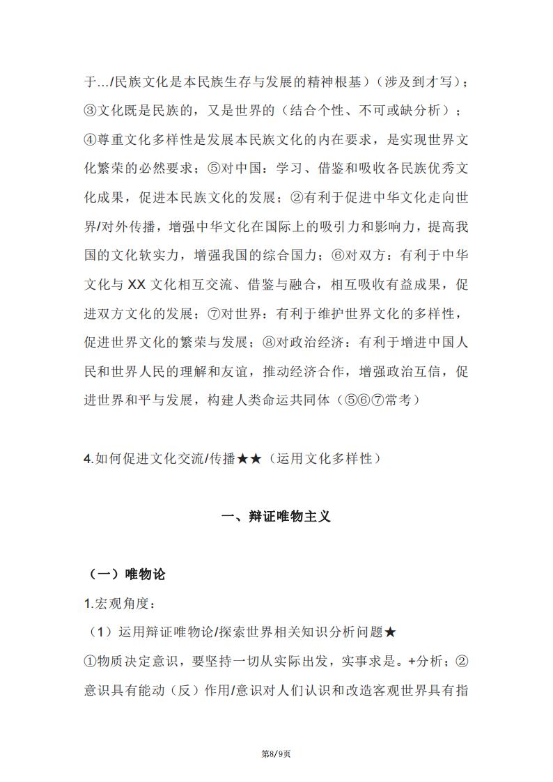 高中政治-复习提纲（核心考点高频设问归纳）插图高中政治7