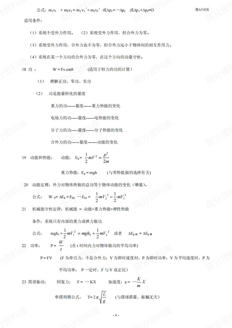 高中物理-最完整公式汇总插图高中物理3