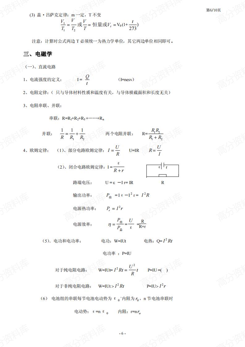 高中物理-最完整公式汇总插图高中物理5