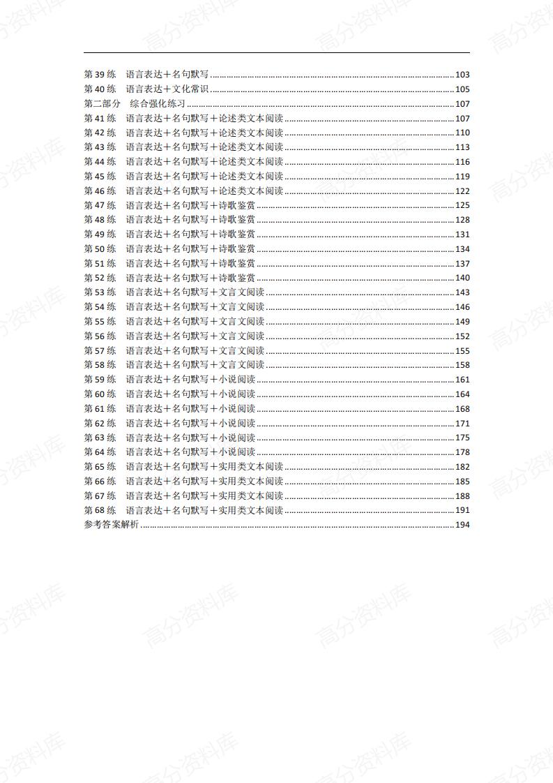 高中语文-2024专项训练68套（含答案解析）插图高中语文1
