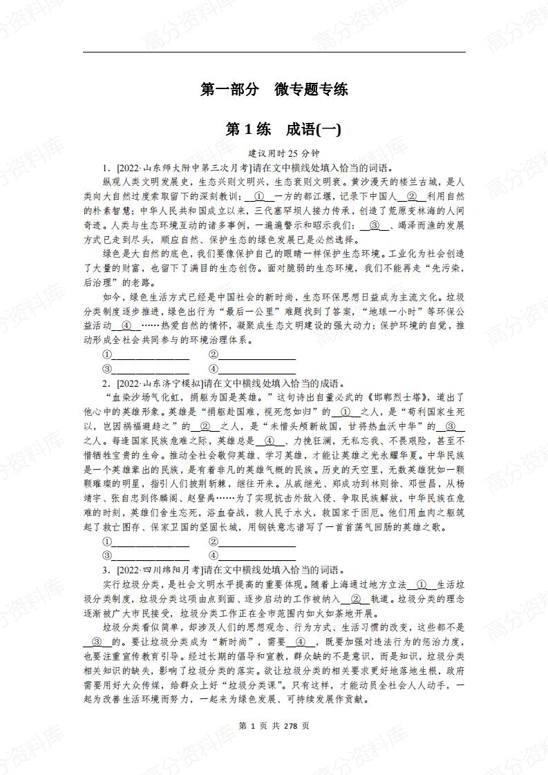 高中语文-2024专项训练68套（含答案解析）插图高中语文2