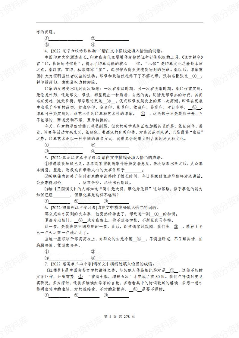 高中语文-2024专项训练68套（含答案解析）插图高中语文5