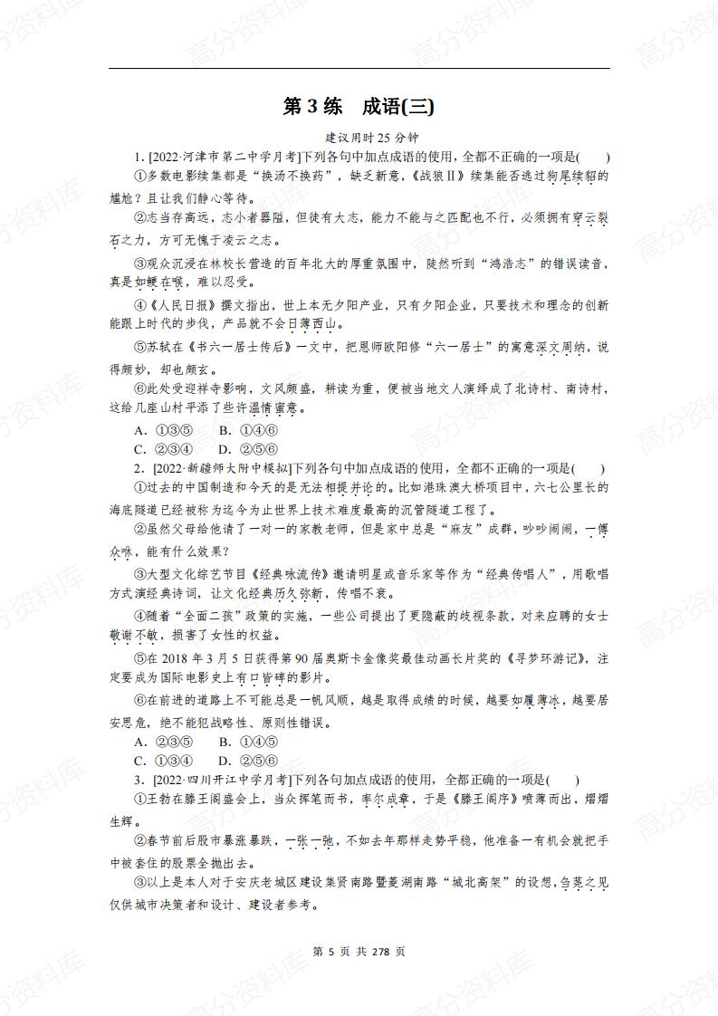 高中语文-2024专项训练68套（含答案解析）插图高中语文6