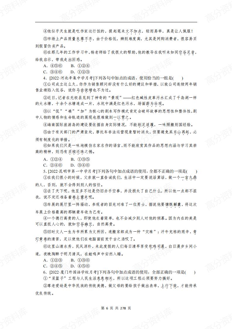 高中语文-2024专项训练68套（含答案解析）插图高中语文7