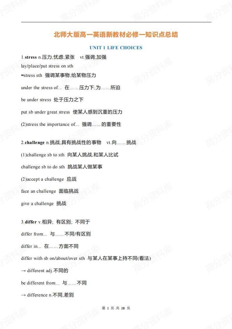 高中英语-北师大版高一新教材必修一知识点总结-言心吖资料库