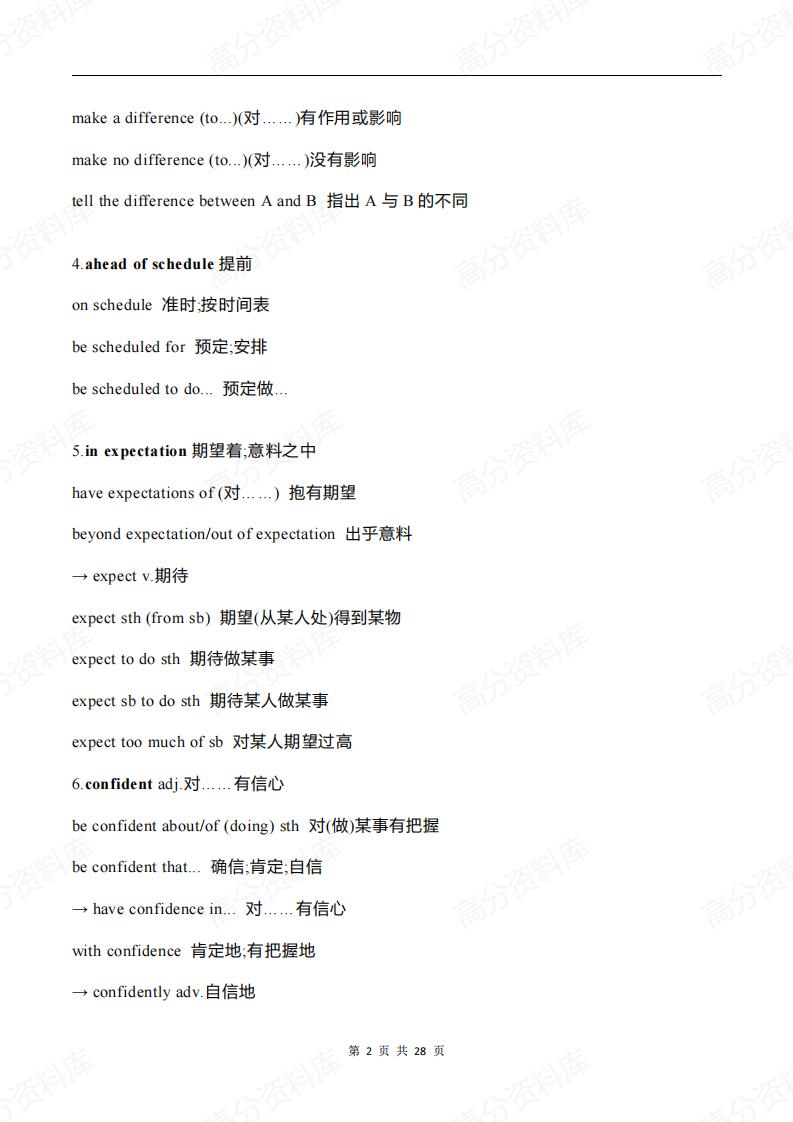 高中英语-北师大版高一新教材必修一知识点总结插图高中英语1