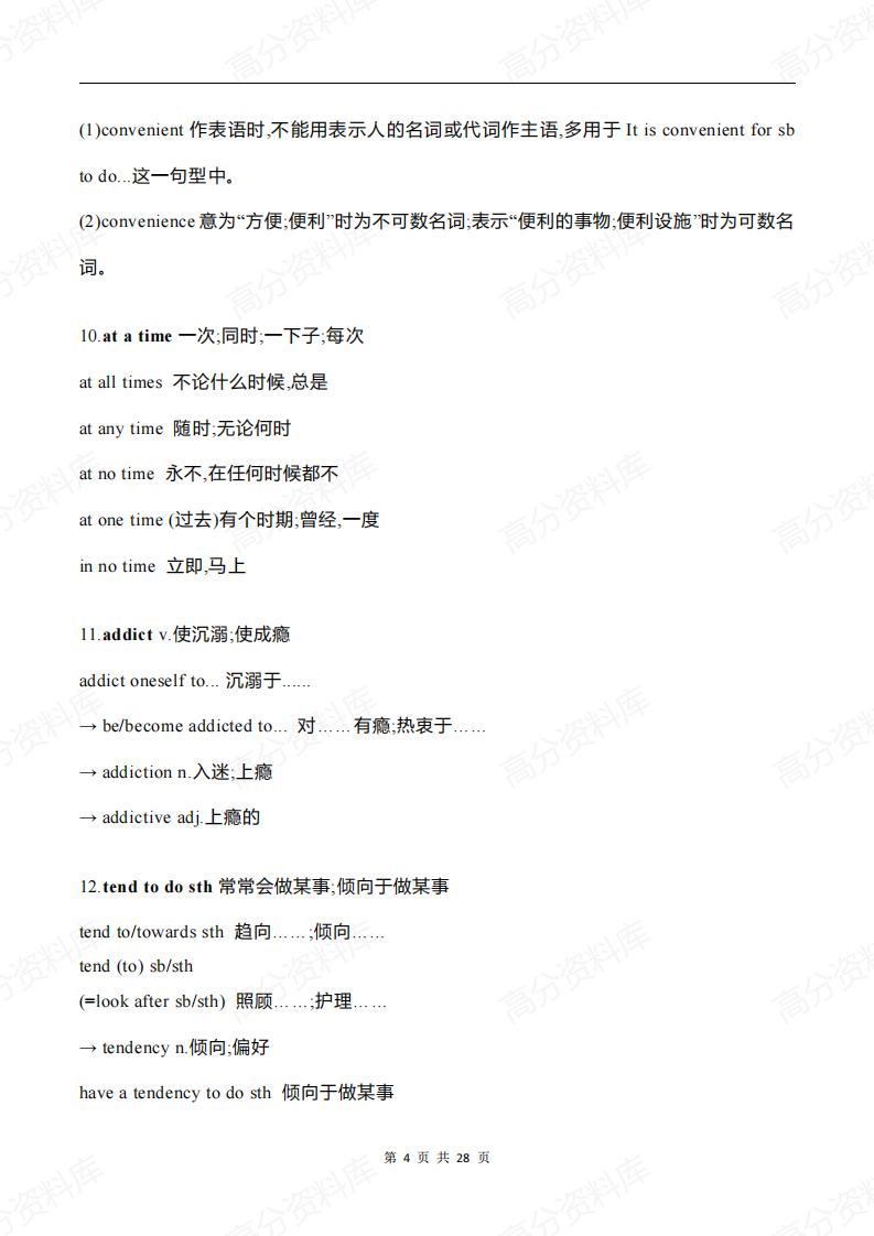 高中英语-北师大版高一新教材必修一知识点总结插图高中英语3